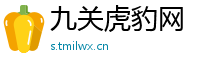 九关虎豹网